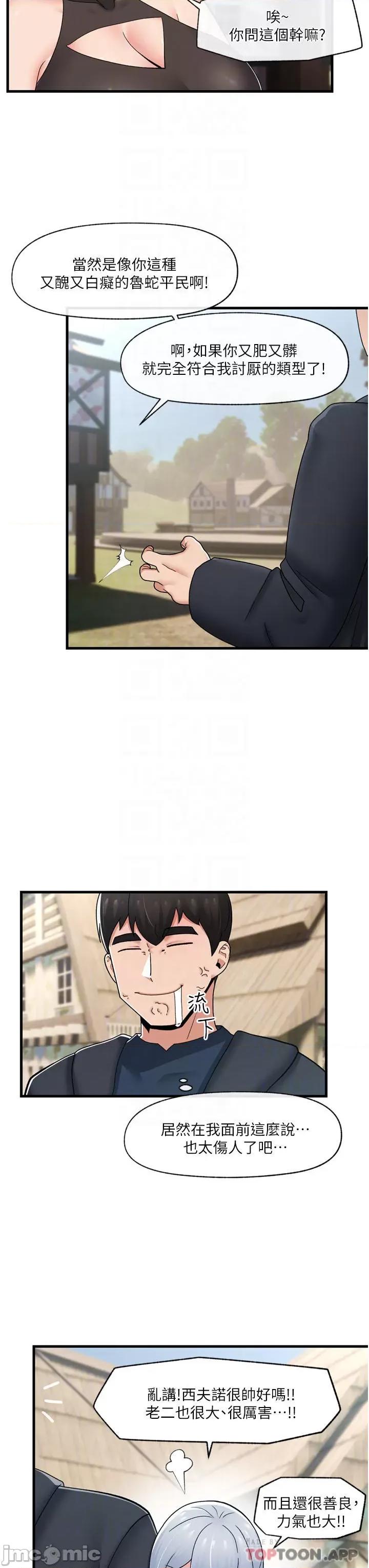 异世界王 异世界催眠王 61 第14页