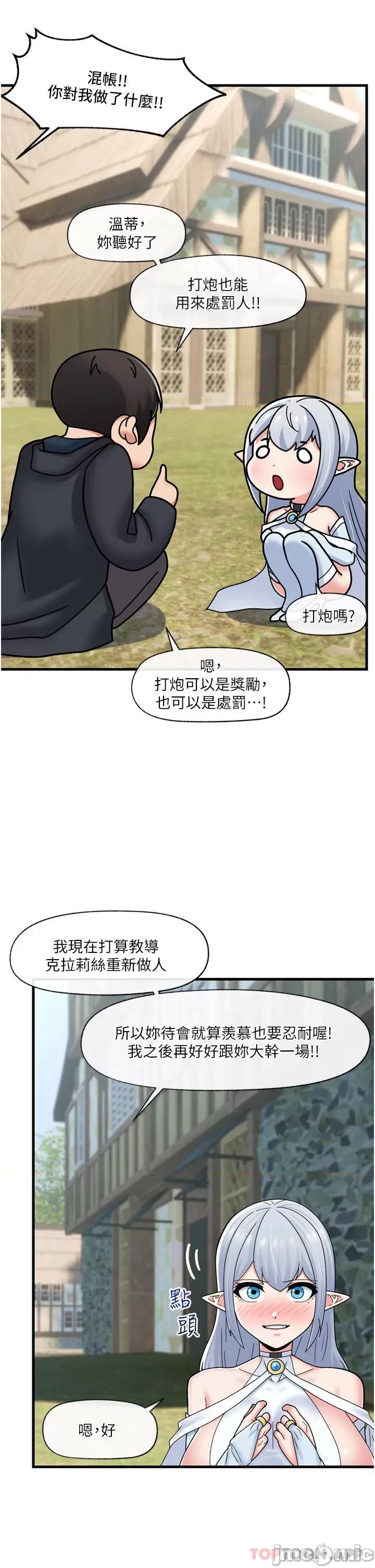 异世界王 异世界催眠王 61 第21页