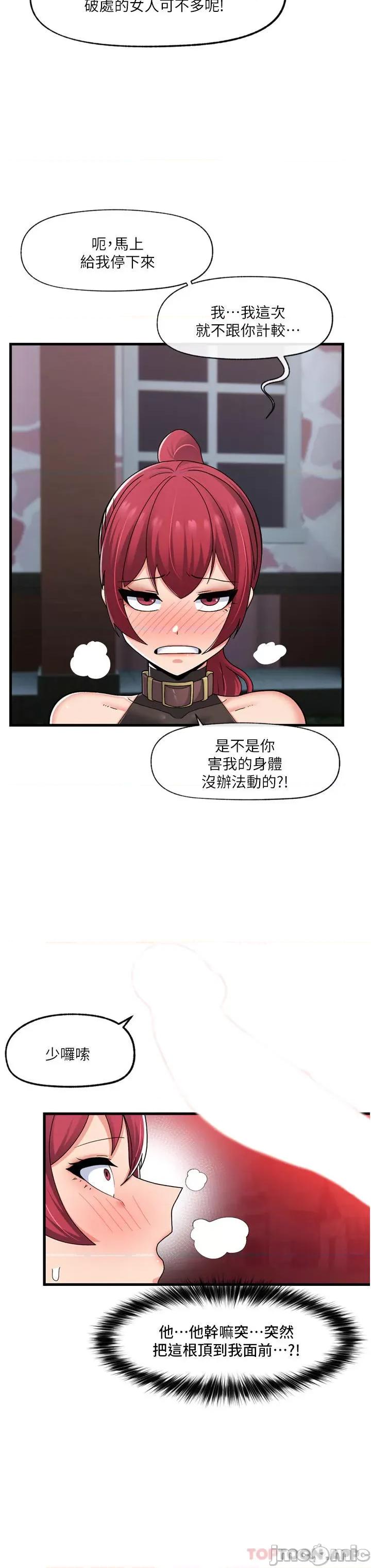 异世界王 异世界催眠王 61 第32页