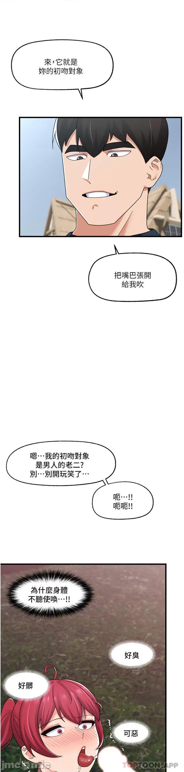异世界王 异世界催眠王 61 第33页