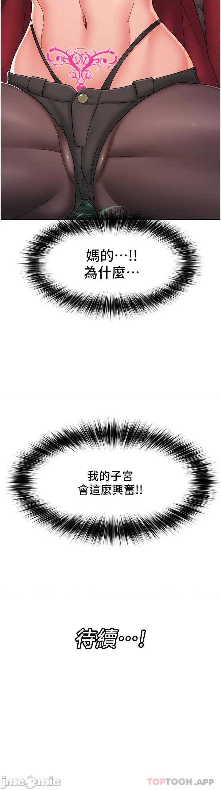 异世界王 异世界催眠王 61 第39页