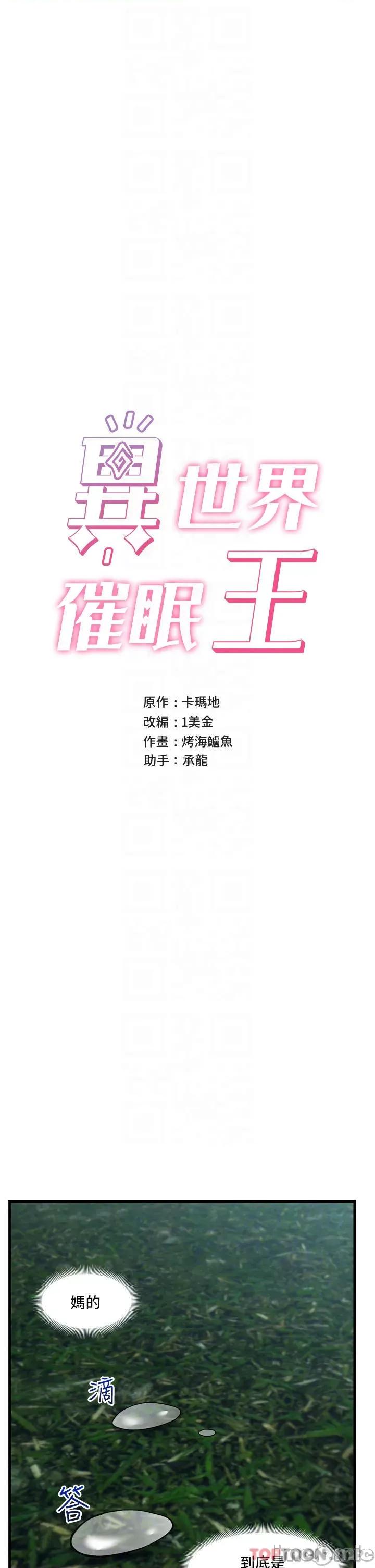 异世界王 异世界催眠王 第62话 - 来场性爱对决吧! 第4页