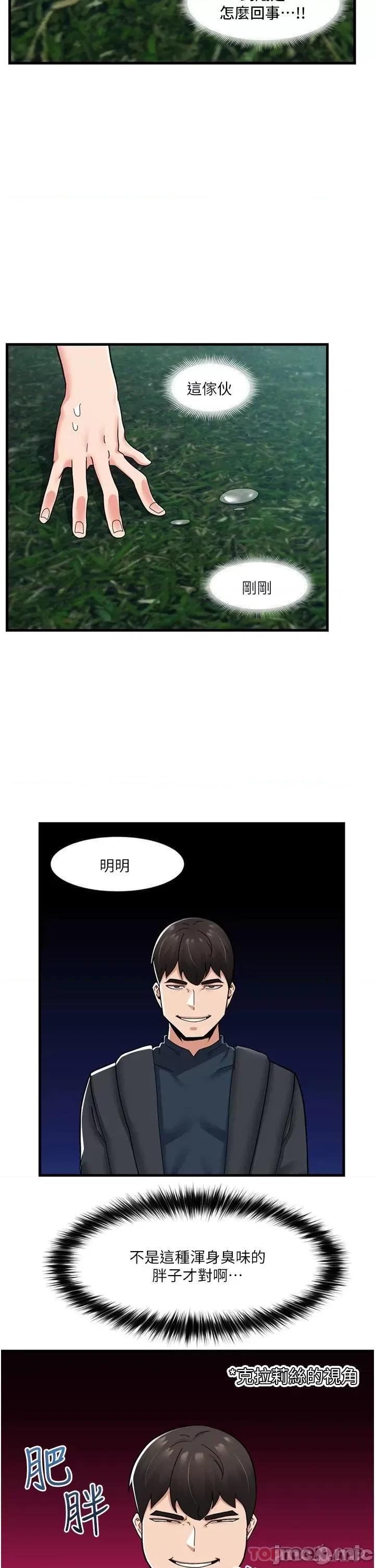 异世界王 异世界催眠王 第62话 - 来场性爱对决吧! 第5页
