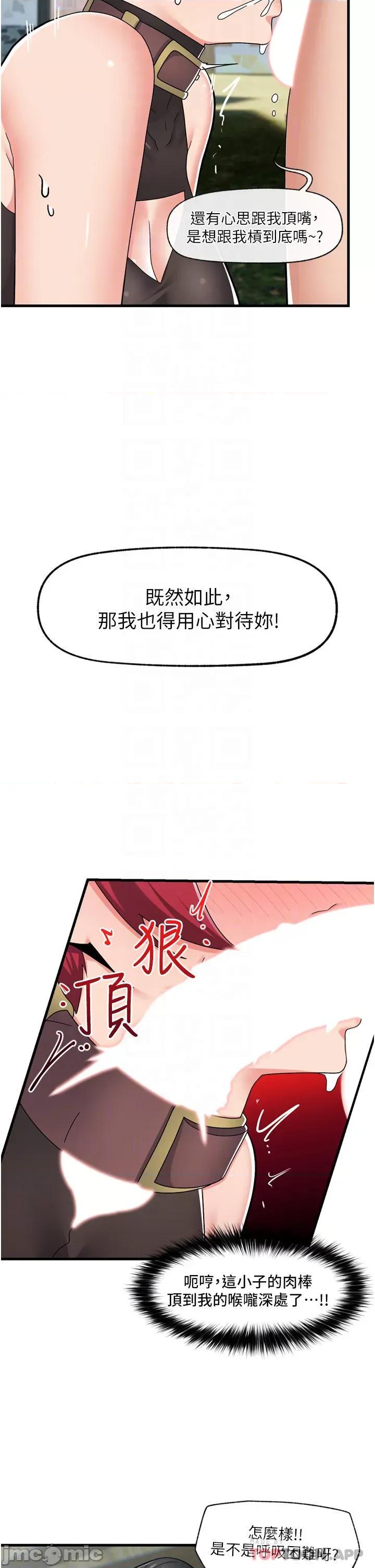 异世界王 异世界催眠王 第62话 - 来场性爱对决吧! 第12页