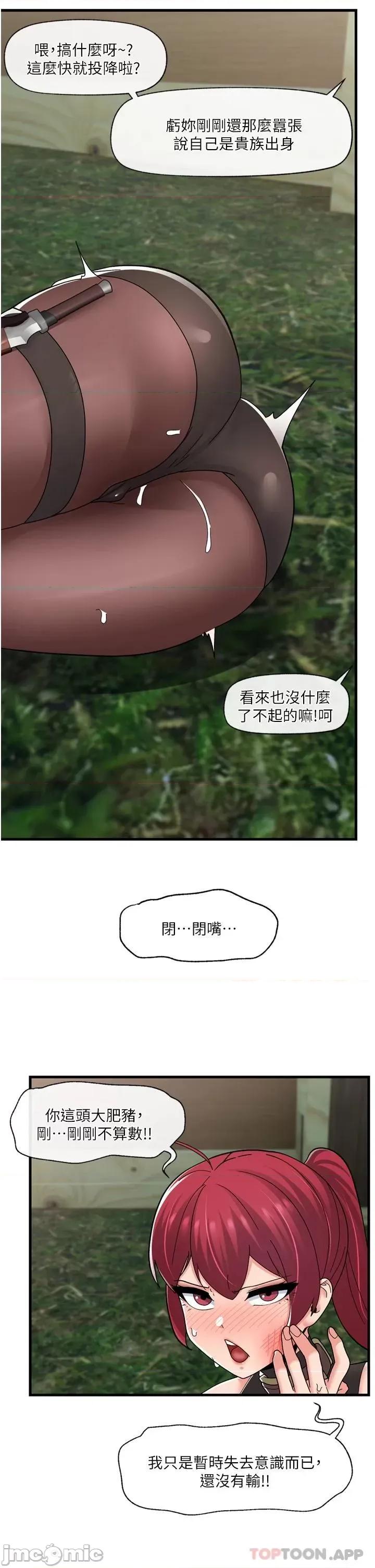 异世界王 异世界催眠王 第62话 - 来场性爱对决吧! 第24页