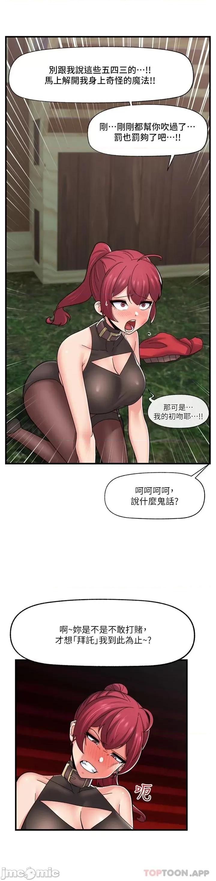 异世界王 异世界催眠王 第62话 - 来场性爱对决吧! 第26页