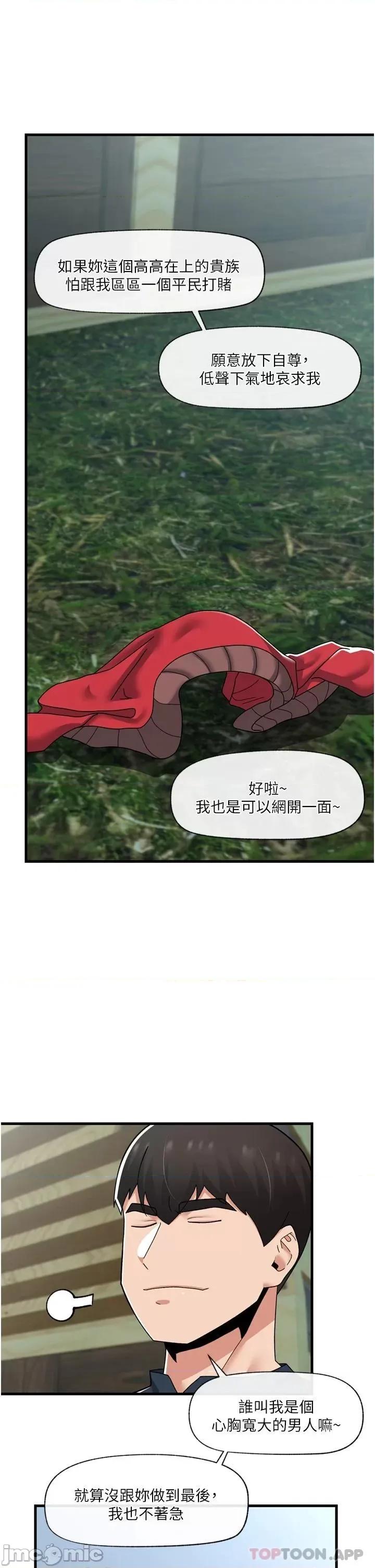 异世界王 异世界催眠王 第62话 - 来场性爱对决吧! 第27页