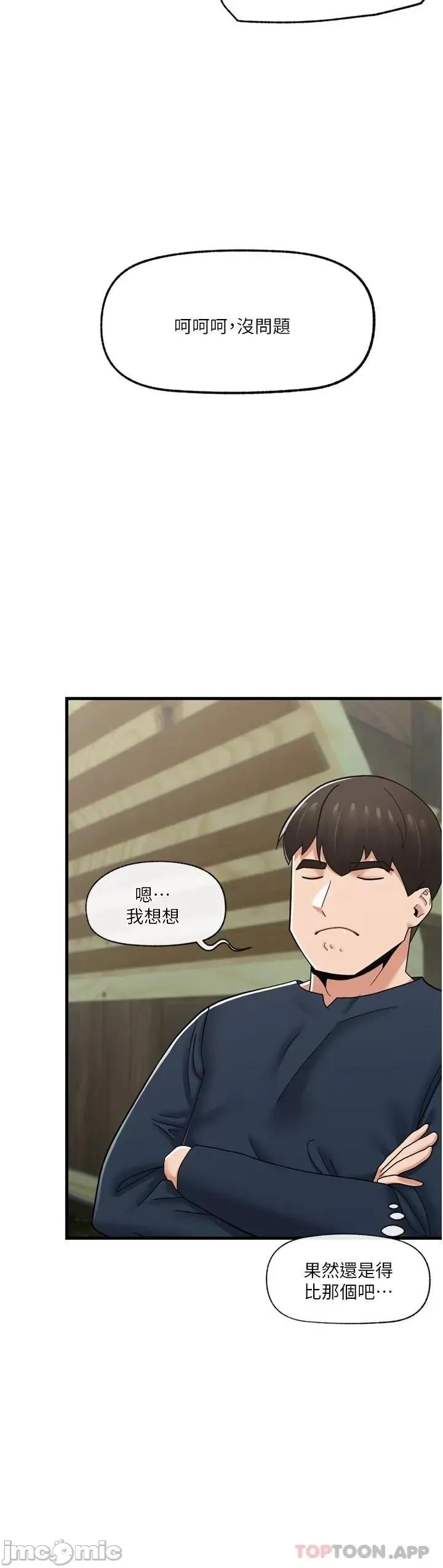 异世界王 异世界催眠王 第62话 - 来场性爱对决吧! 第32页