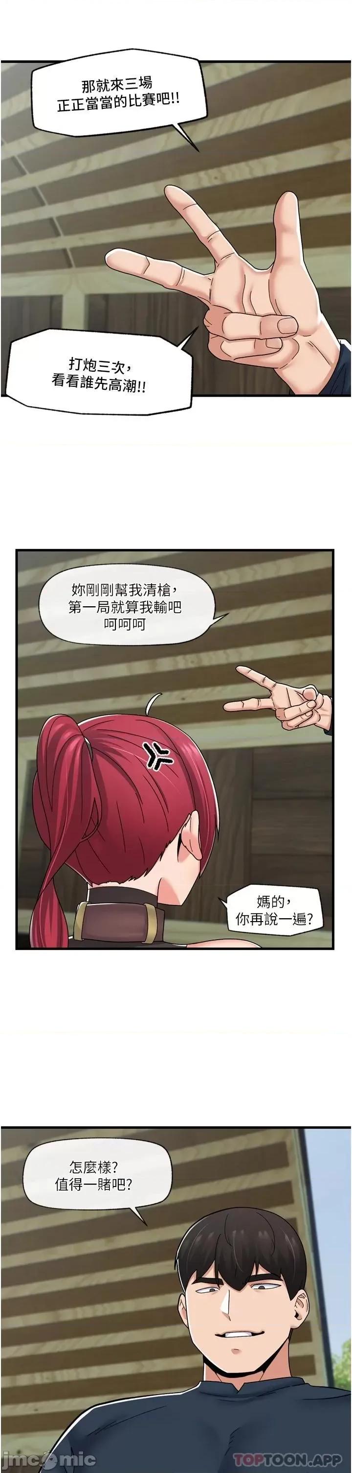 异世界王 异世界催眠王 第62话 - 来场性爱对决吧! 第33页