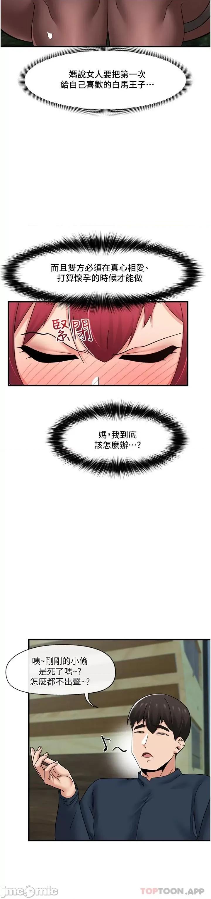 异世界王 异世界催眠王 第62话 - 来场性爱对决吧! 第35页