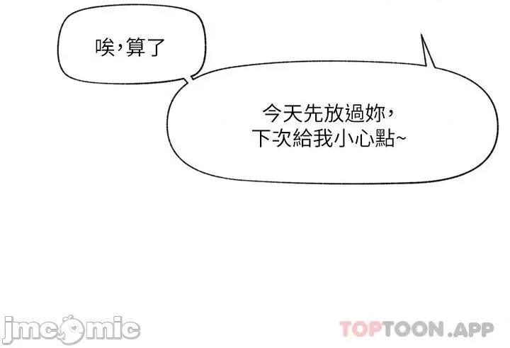 异世界王 异世界催眠王 第62话 - 来场性爱对决吧! 第36页