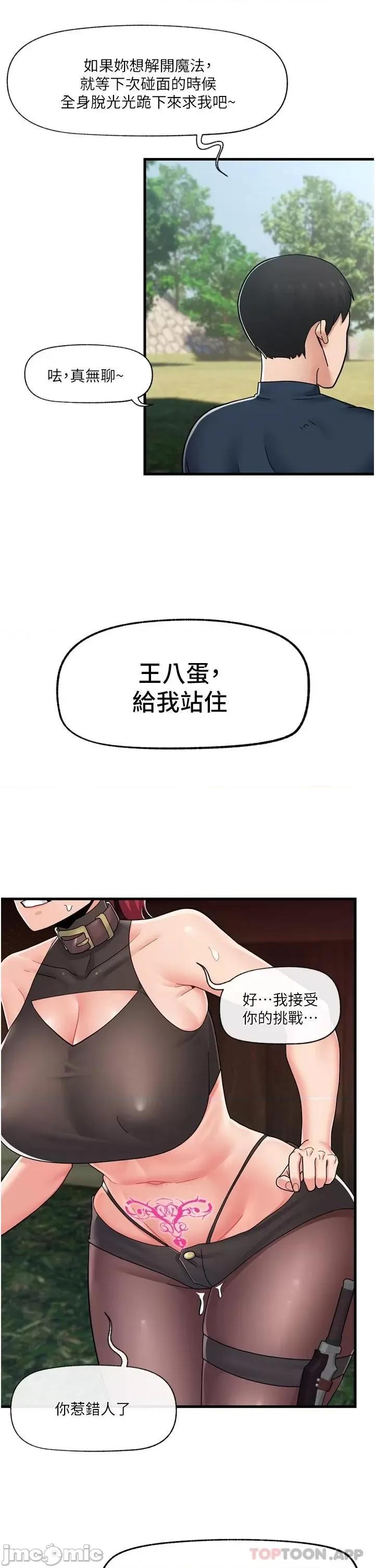 异世界王 异世界催眠王 第62话 - 来场性爱对决吧! 第37页