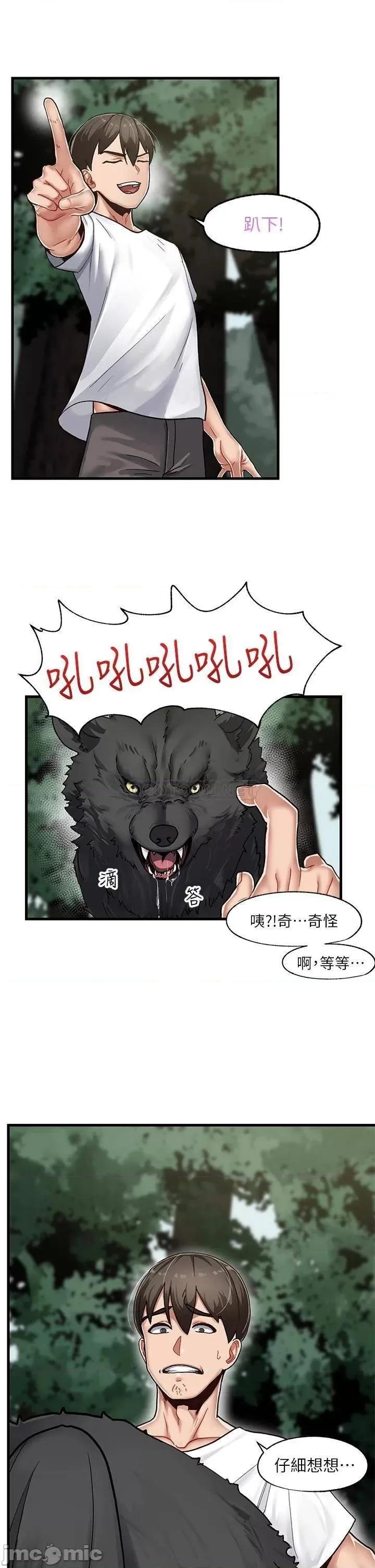 异世界王 异世界催眠王 第34页