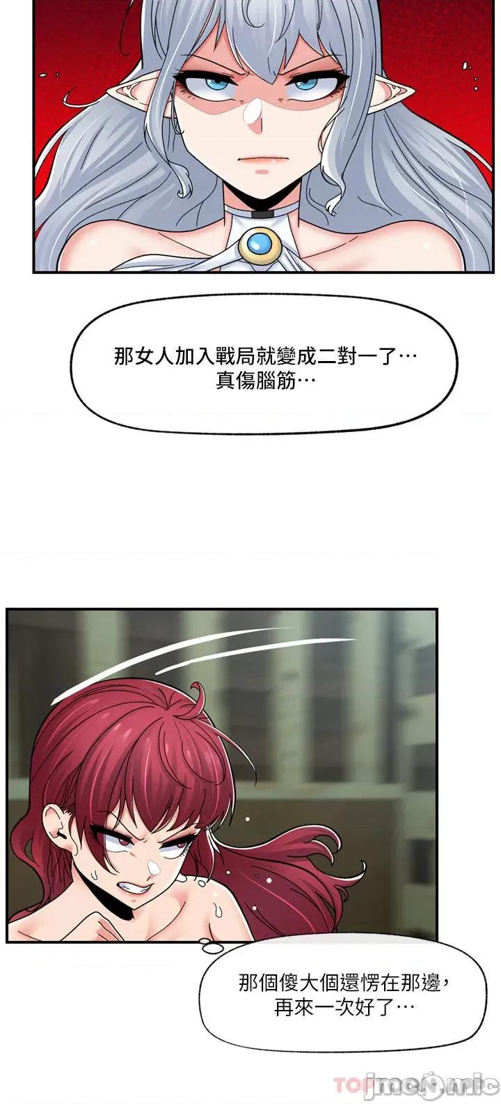 异世界王 异世界催眠王 67 第10页
