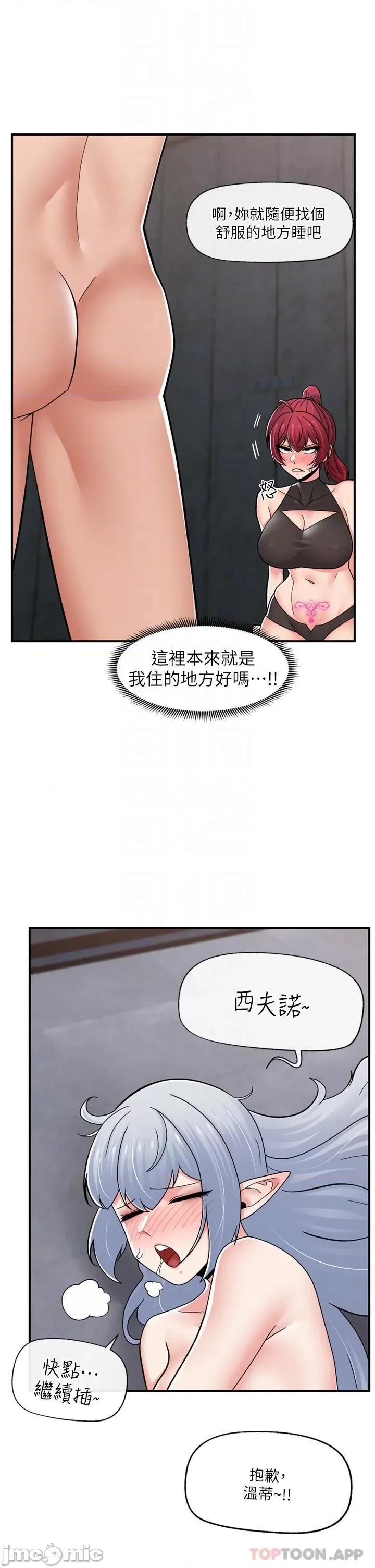 异世界王 异世界催眠王 69 第10页