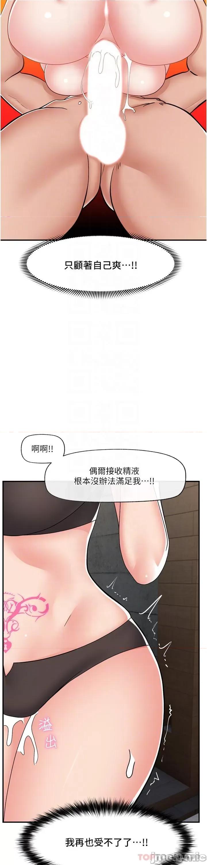 异世界王 异世界催眠王 69 第13页