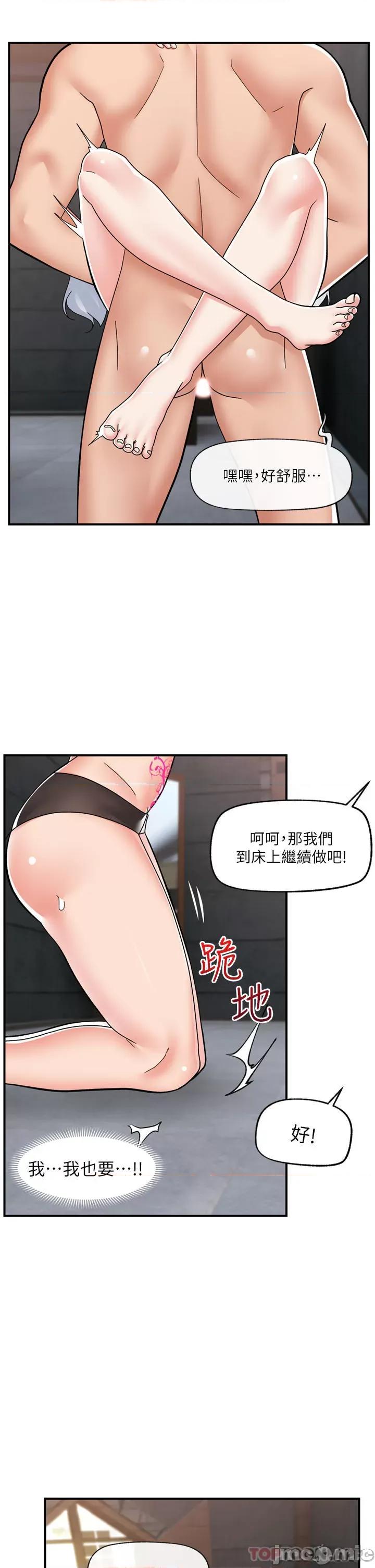 异世界王 异世界催眠王 69 第18页