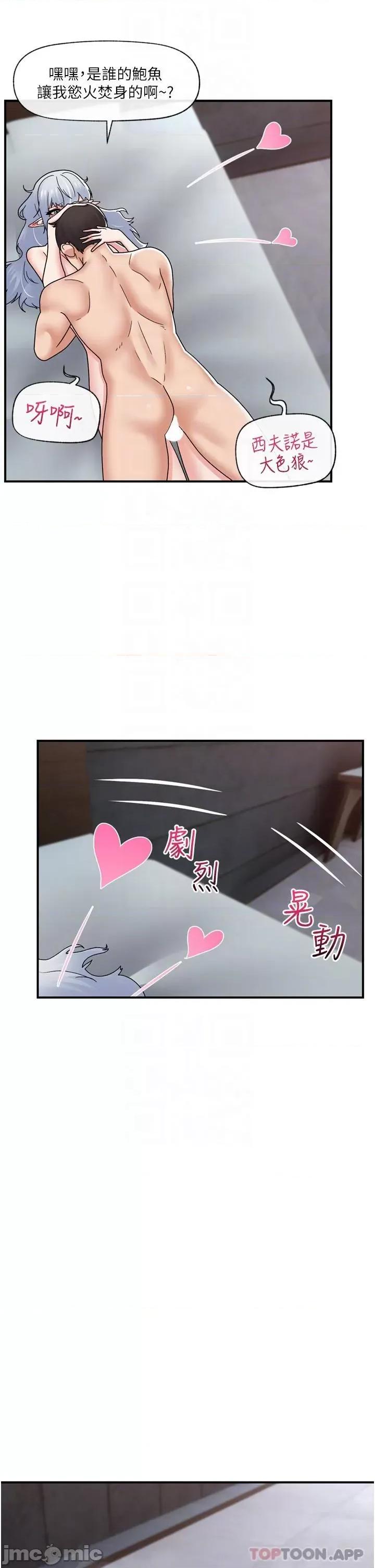 异世界王 异世界催眠王 69 第21页