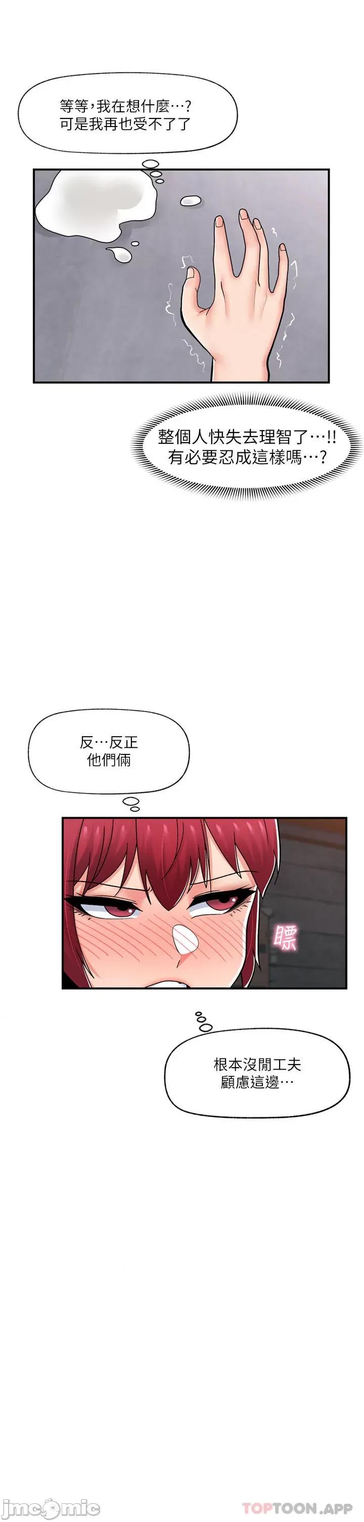 异世界王 异世界催眠王 69 第24页