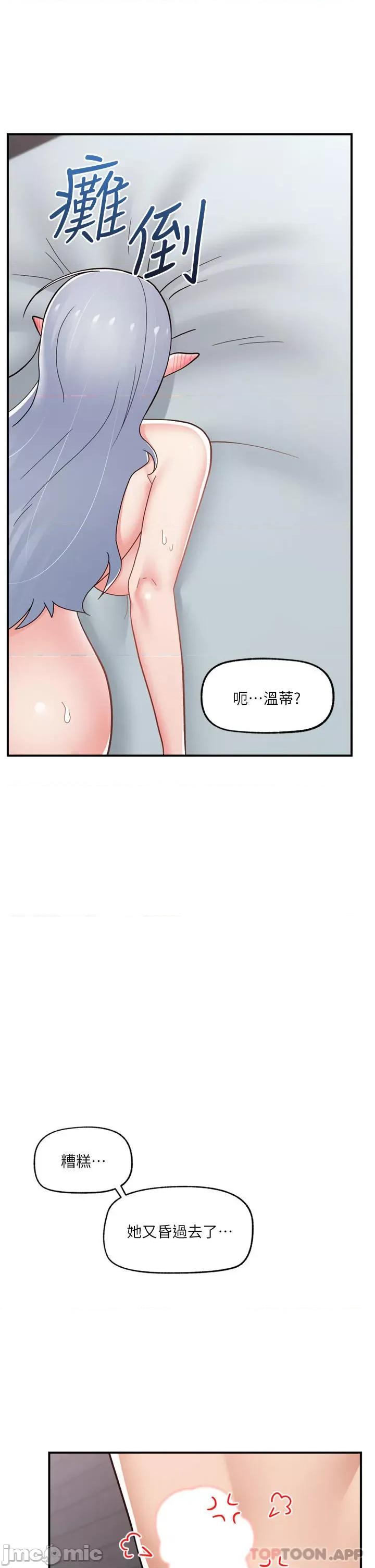 异世界王 异世界催眠王 69 第39页