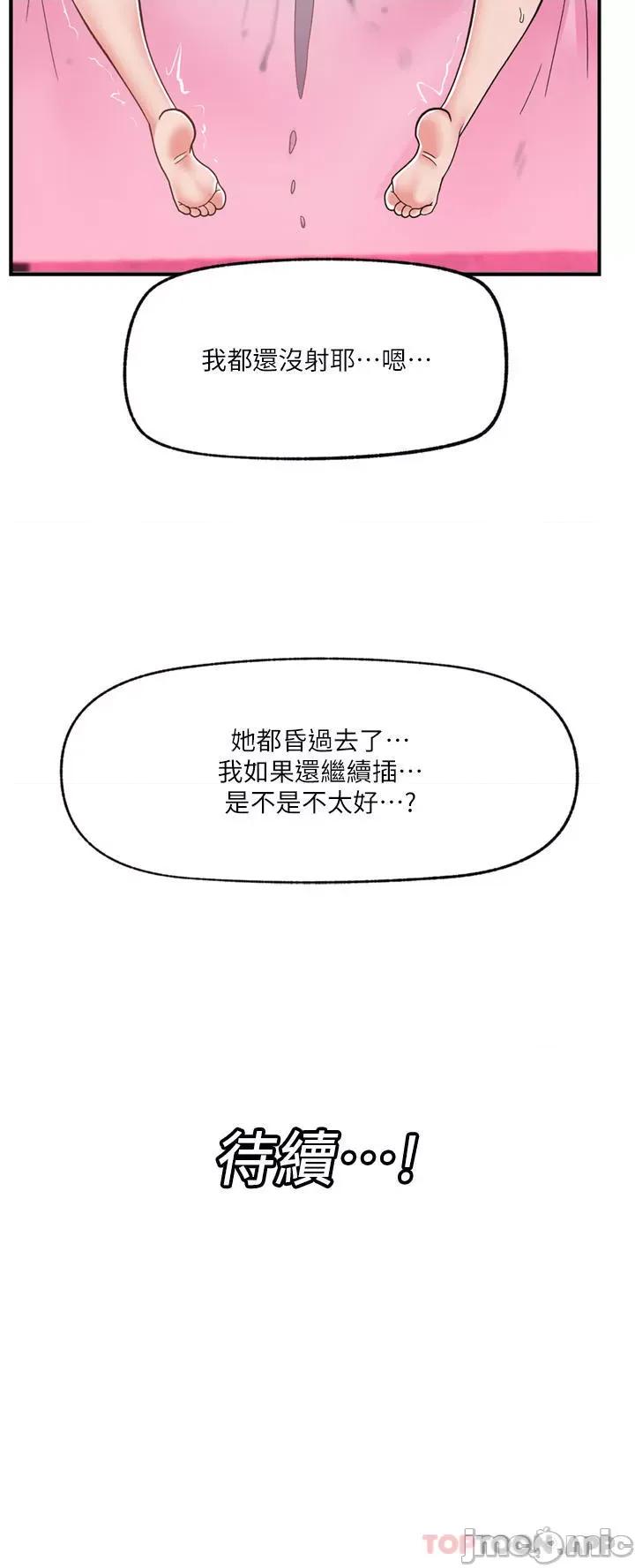 异世界王 异世界催眠王 69 第41页