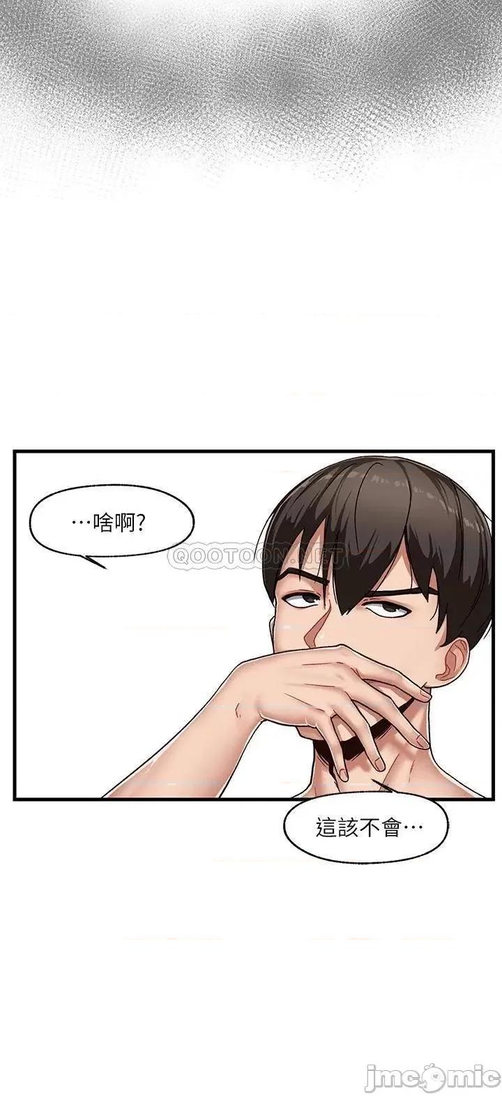 异世界王 异世界催眠王 第17页