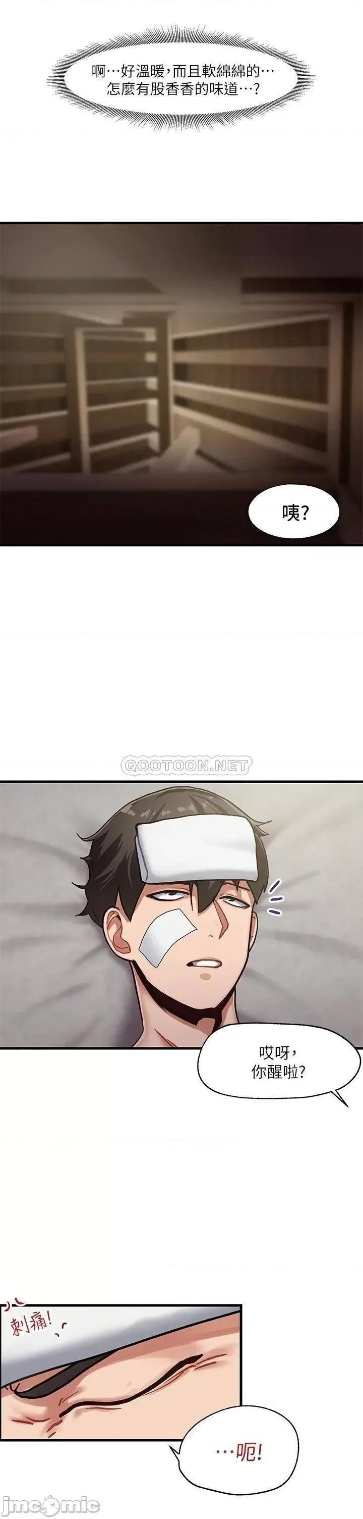 异世界王 异世界催眠王 第46页