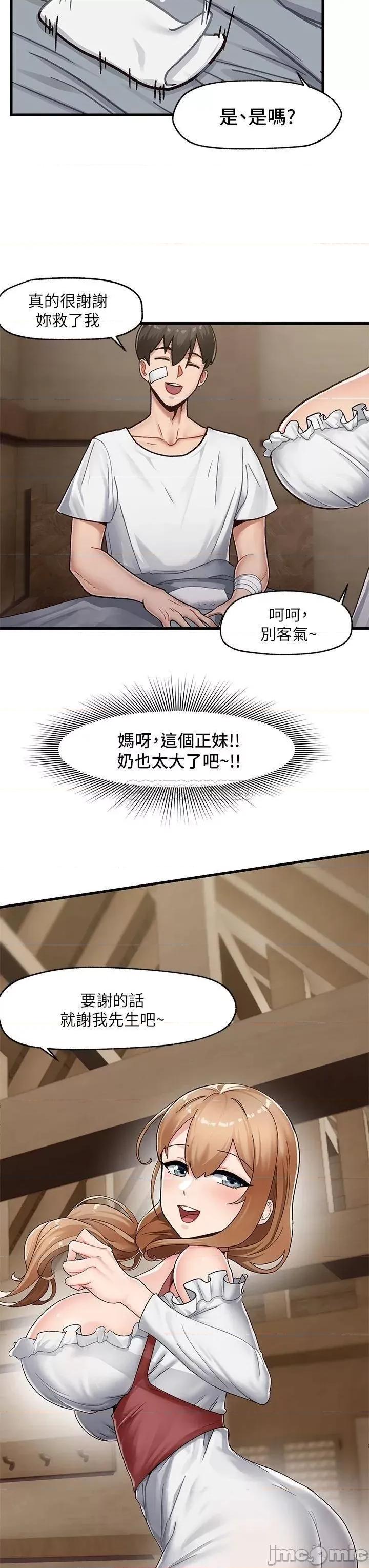 异世界王 异世界催眠王 第48页