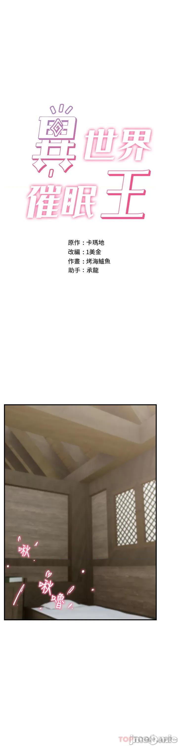 异世界王 异世界催眠王 77 第1页