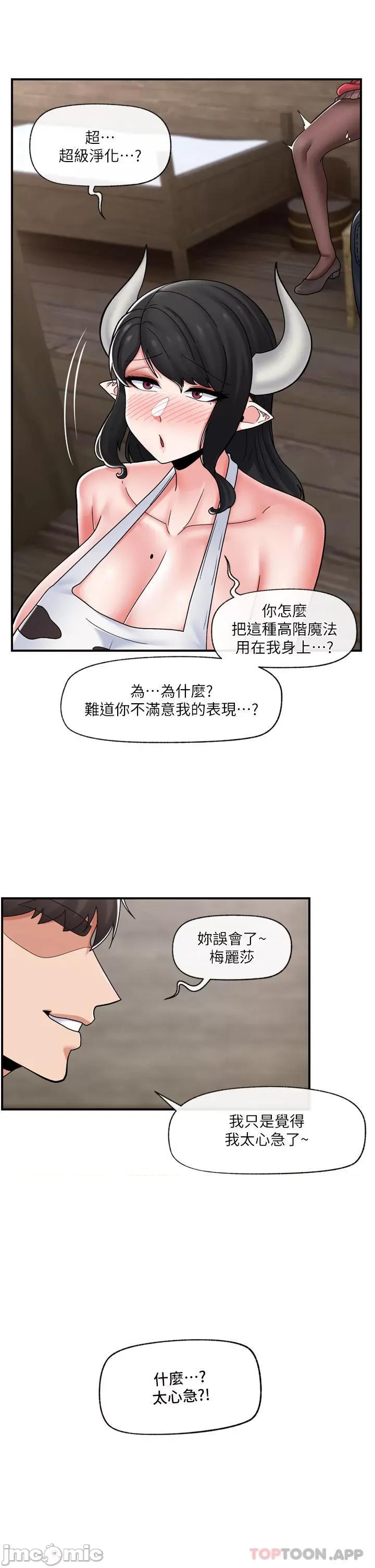 异世界王 异世界催眠王 77 第10页