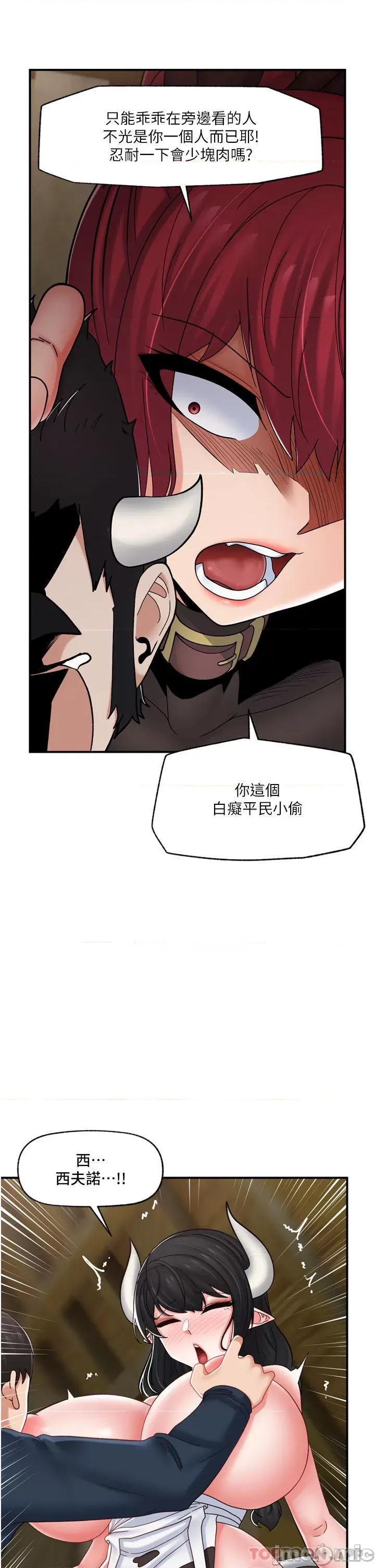 异世界王 异世界催眠王 77 第28页