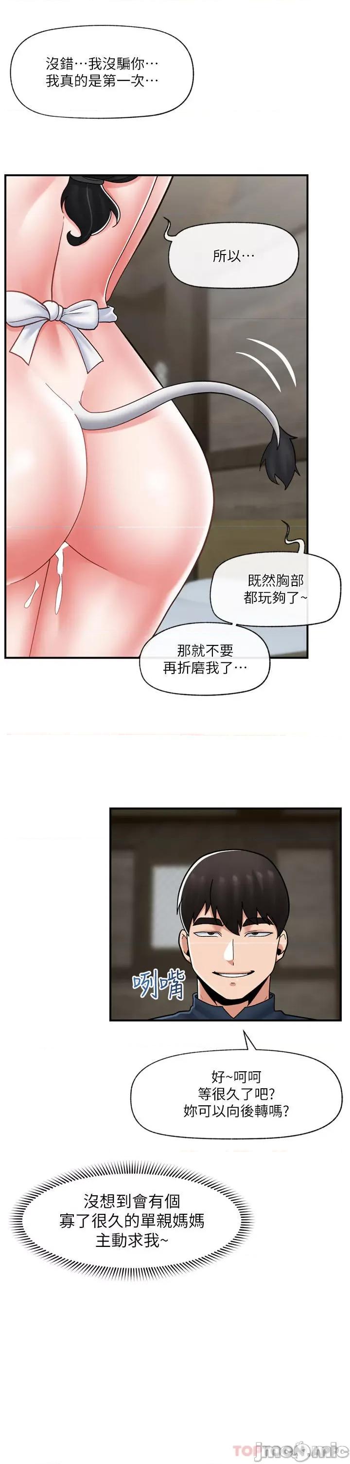异世界王 异世界催眠王 77 第34页