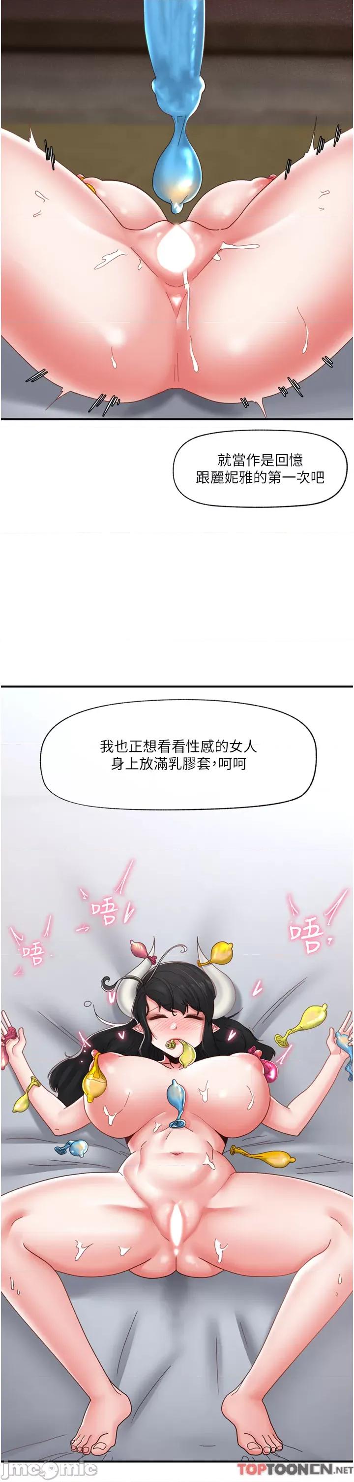 异世界王 异世界催眠王 第80话 踏上猎艳旅程 第2页