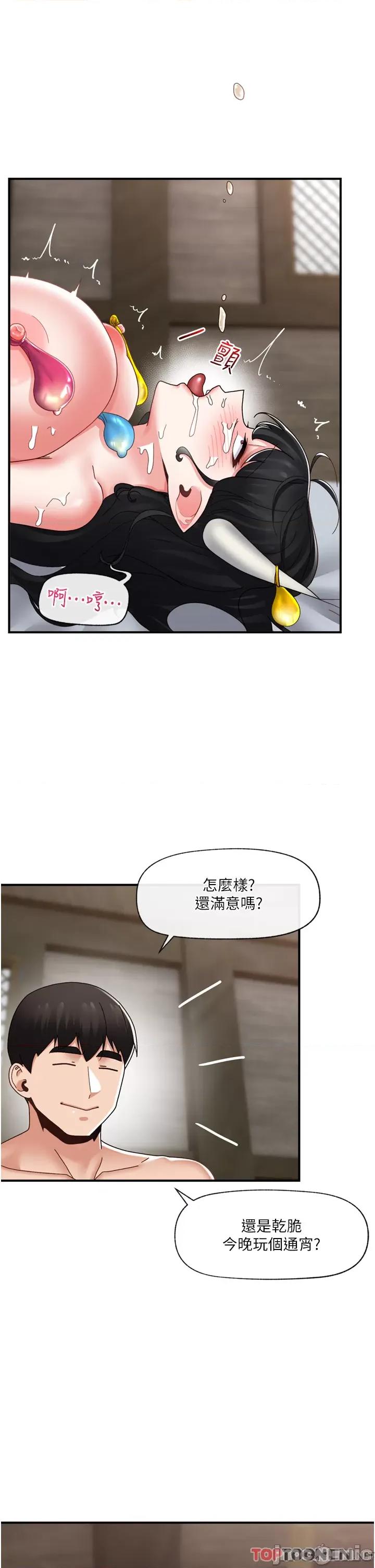 异世界王 异世界催眠王 第80话 踏上猎艳旅程 第5页