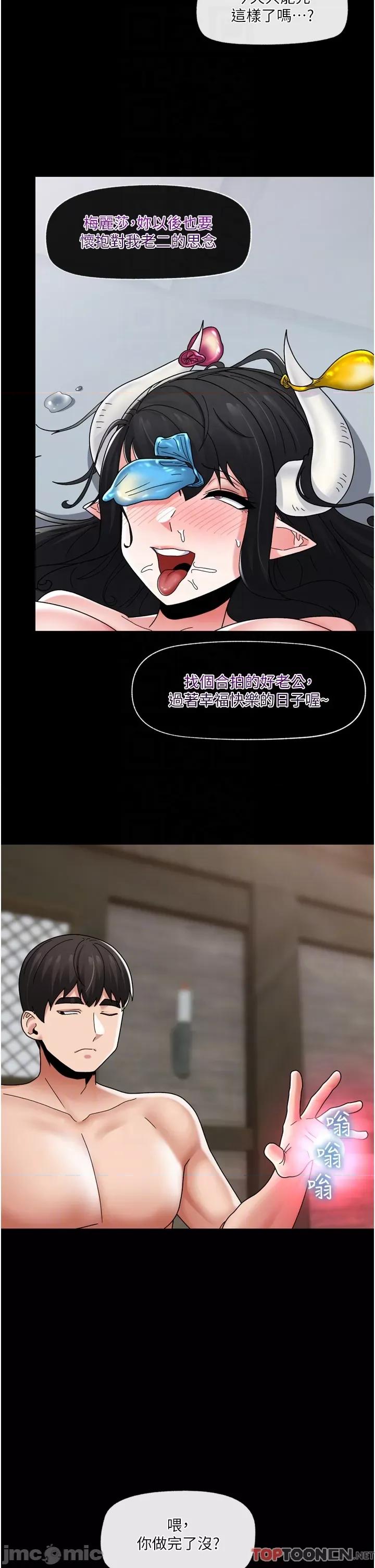 异世界王 异世界催眠王 第80话 踏上猎艳旅程 第14页
