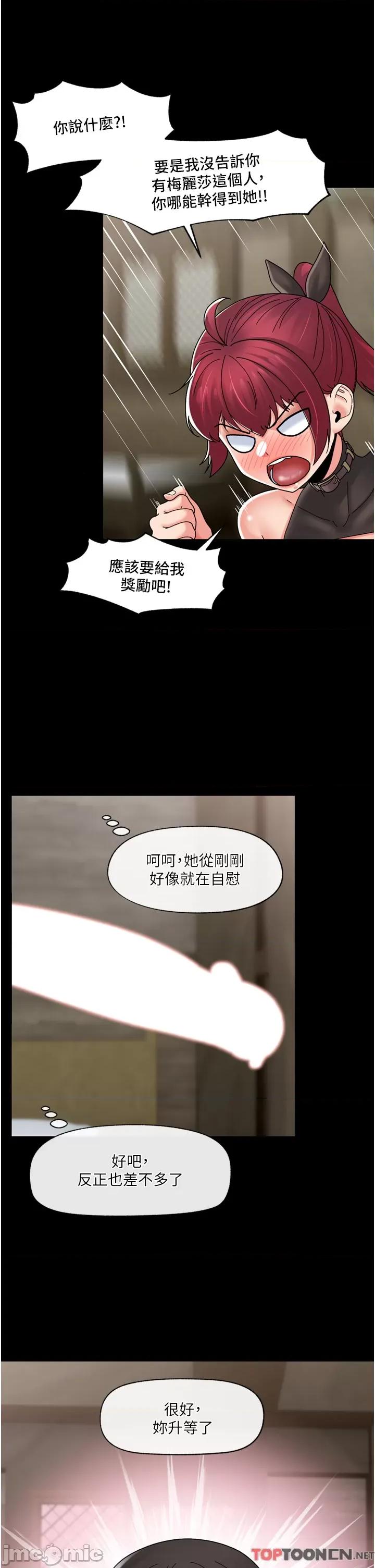 异世界王 异世界催眠王 第80话 踏上猎艳旅程 第17页