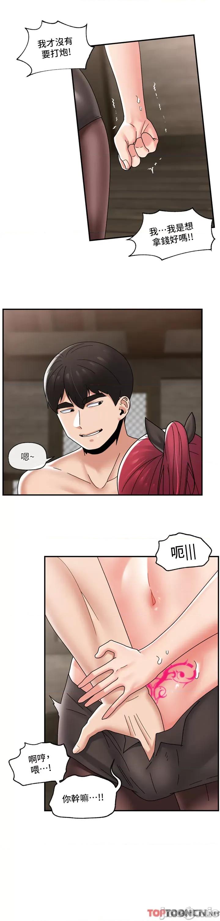 异世界王 异世界催眠王 第80话 踏上猎艳旅程 第20页