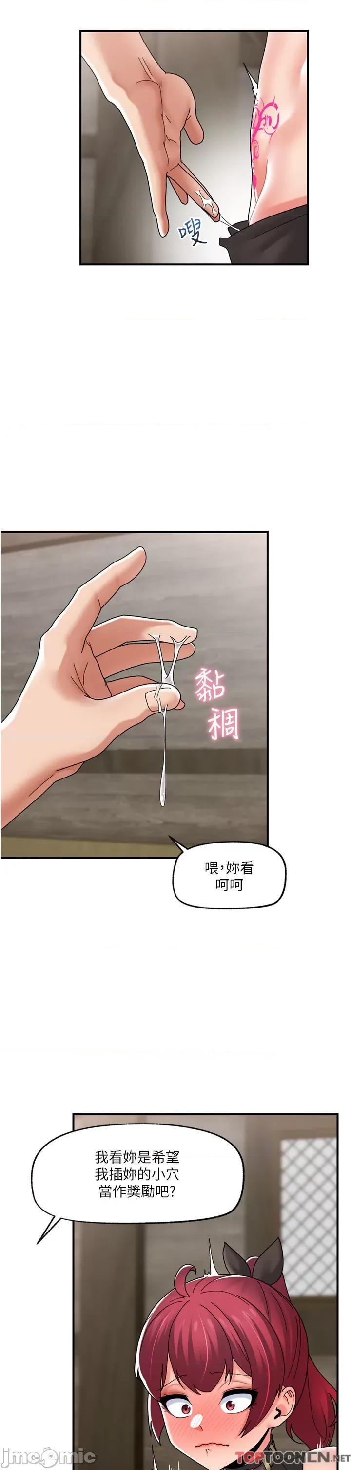 异世界王 异世界催眠王 第80话 踏上猎艳旅程 第21页