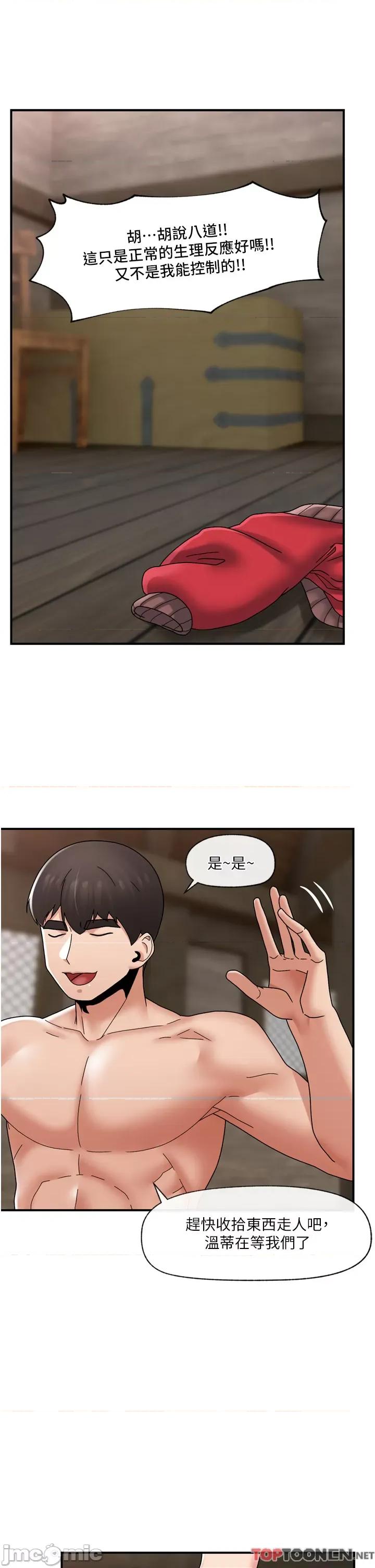 异世界王 异世界催眠王 第80话 踏上猎艳旅程 第23页