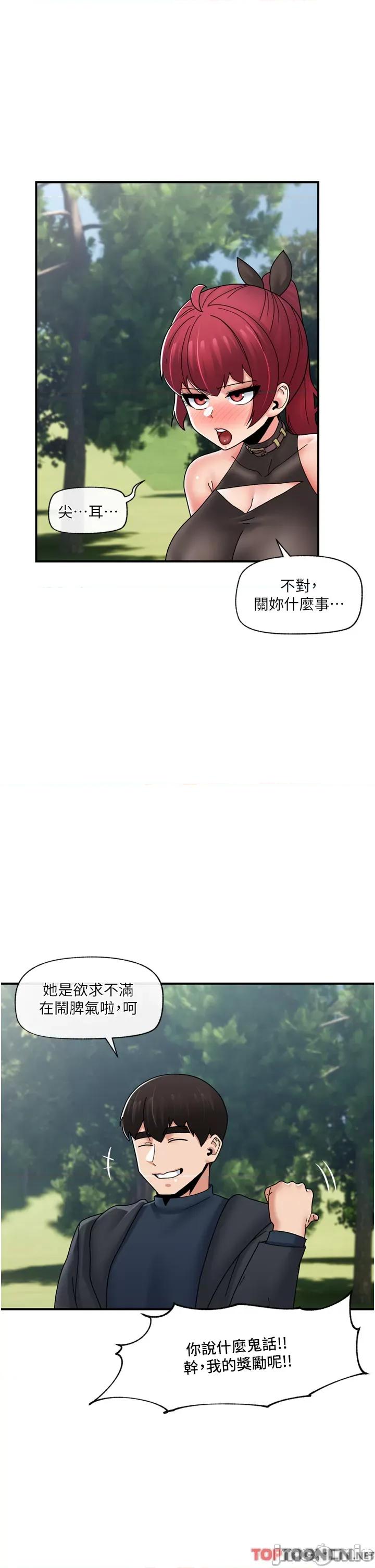 异世界王 异世界催眠王 第80话 踏上猎艳旅程 第29页