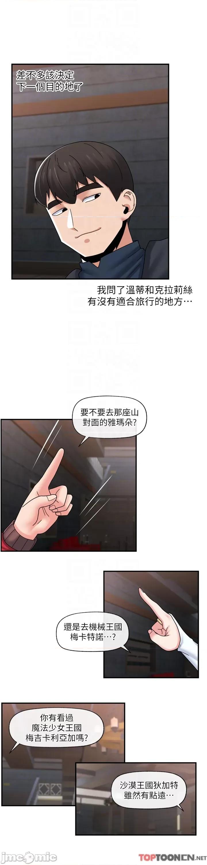异世界王 异世界催眠王 第80话 踏上猎艳旅程 第32页