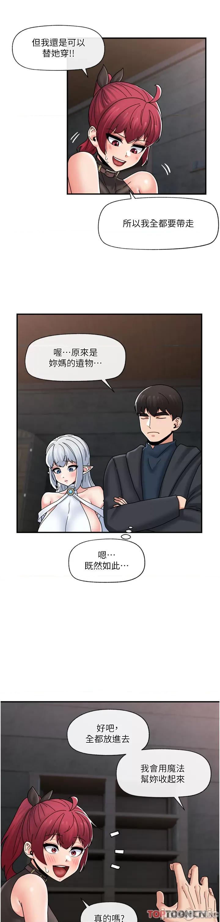 异世界王 异世界催眠王 第80话 踏上猎艳旅程 第35页