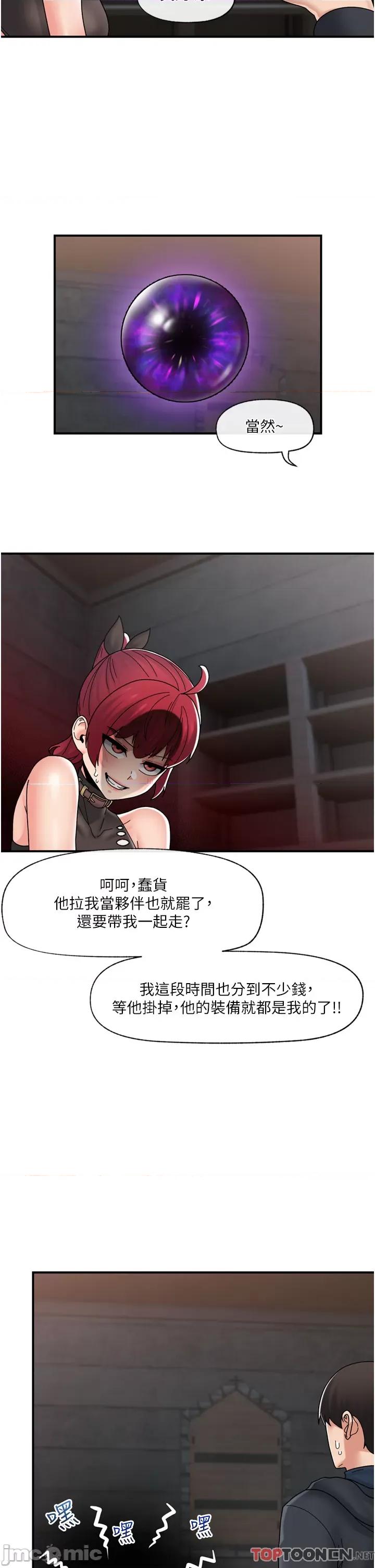 异世界王 异世界催眠王 第80话 踏上猎艳旅程 第36页