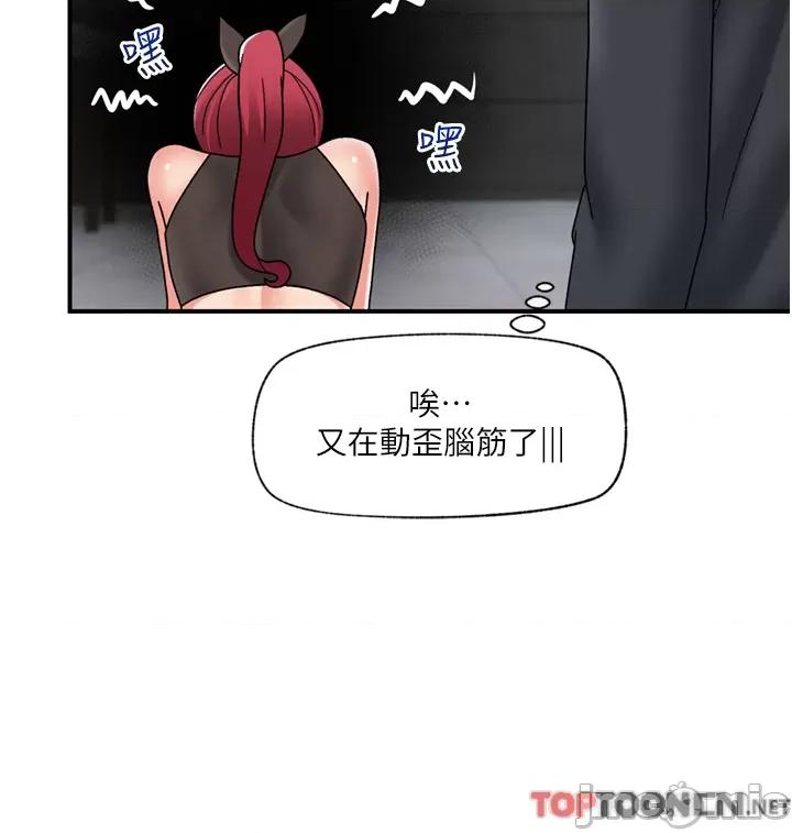 异世界王 异世界催眠王 第80话 踏上猎艳旅程 第37页