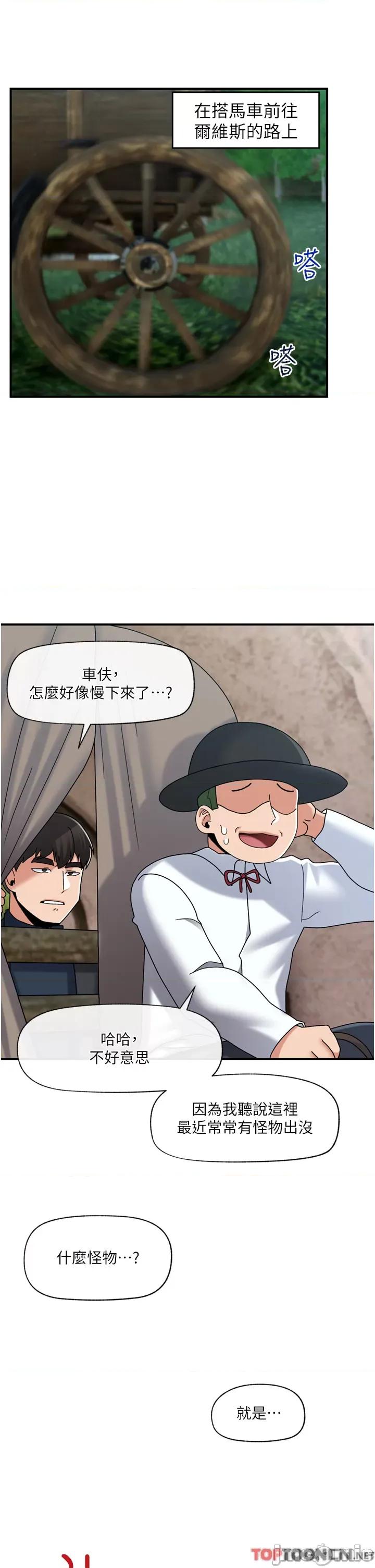 异世界王 异世界催眠王 第80话 踏上猎艳旅程 第40页