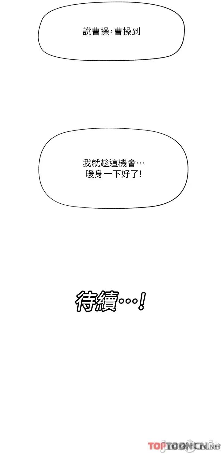 异世界王 异世界催眠王 第80话 踏上猎艳旅程 第42页