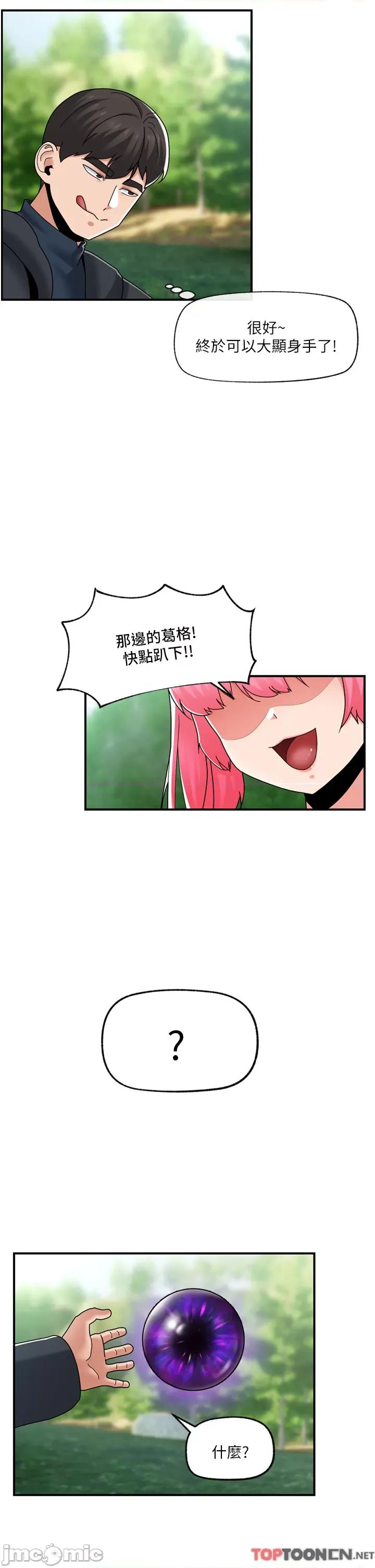 异世界王 异世界催眠王 81 第2页