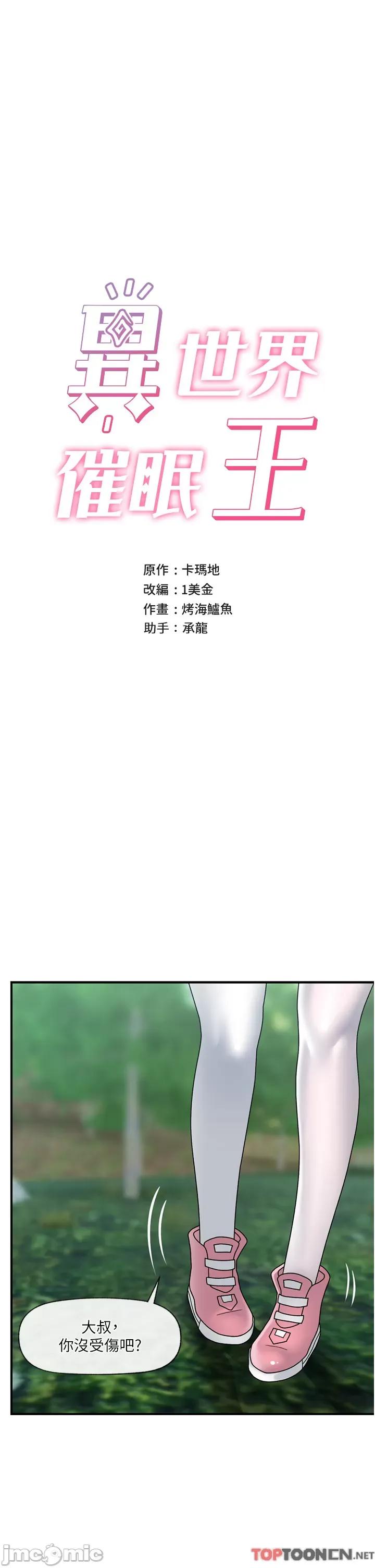 异世界王 异世界催眠王 81 第6页