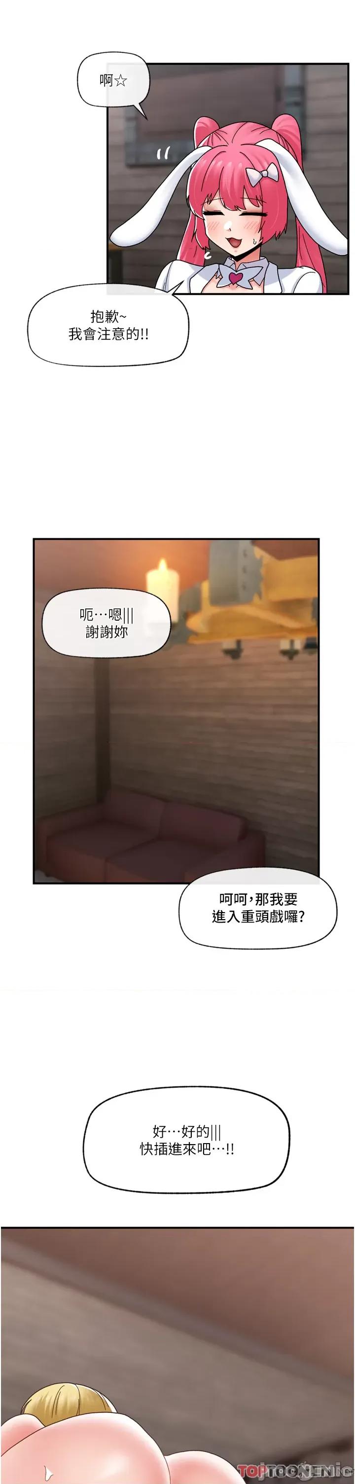 异世界王 异世界催眠王 81 第19页
