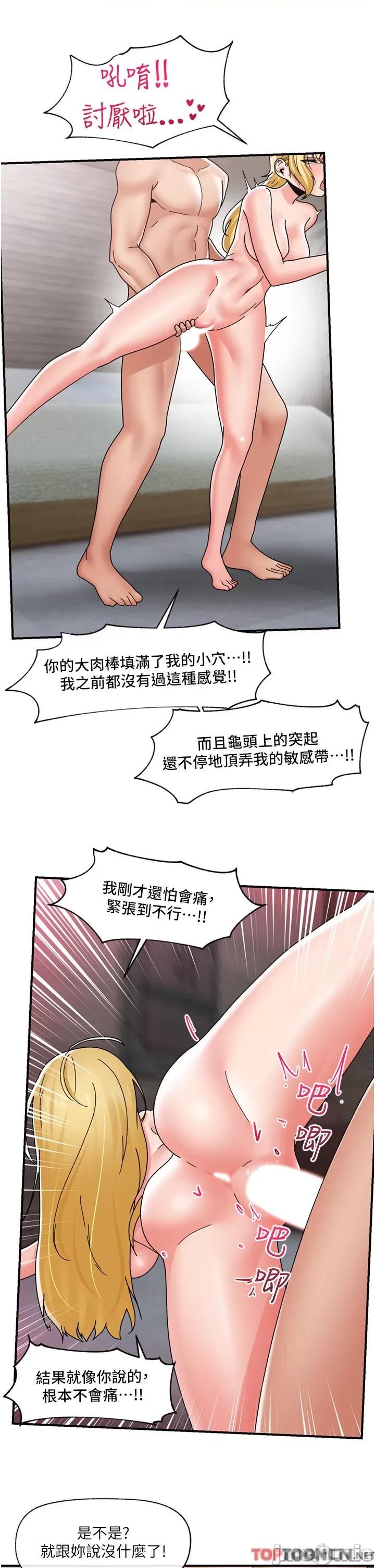 异世界王 异世界催眠王 81 第28页